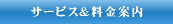 �T�[�r�X�E�����ē��y�������]�ԕց`B-mail�z