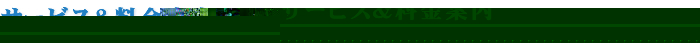 �T�[�r�X�E�����ē�